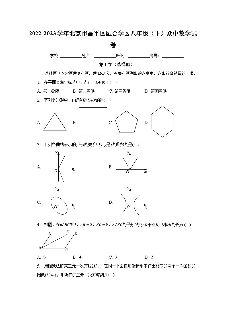 2022-2023学年北京市昌平区融合学区八年级(下)期中数学试卷(含解析)01
