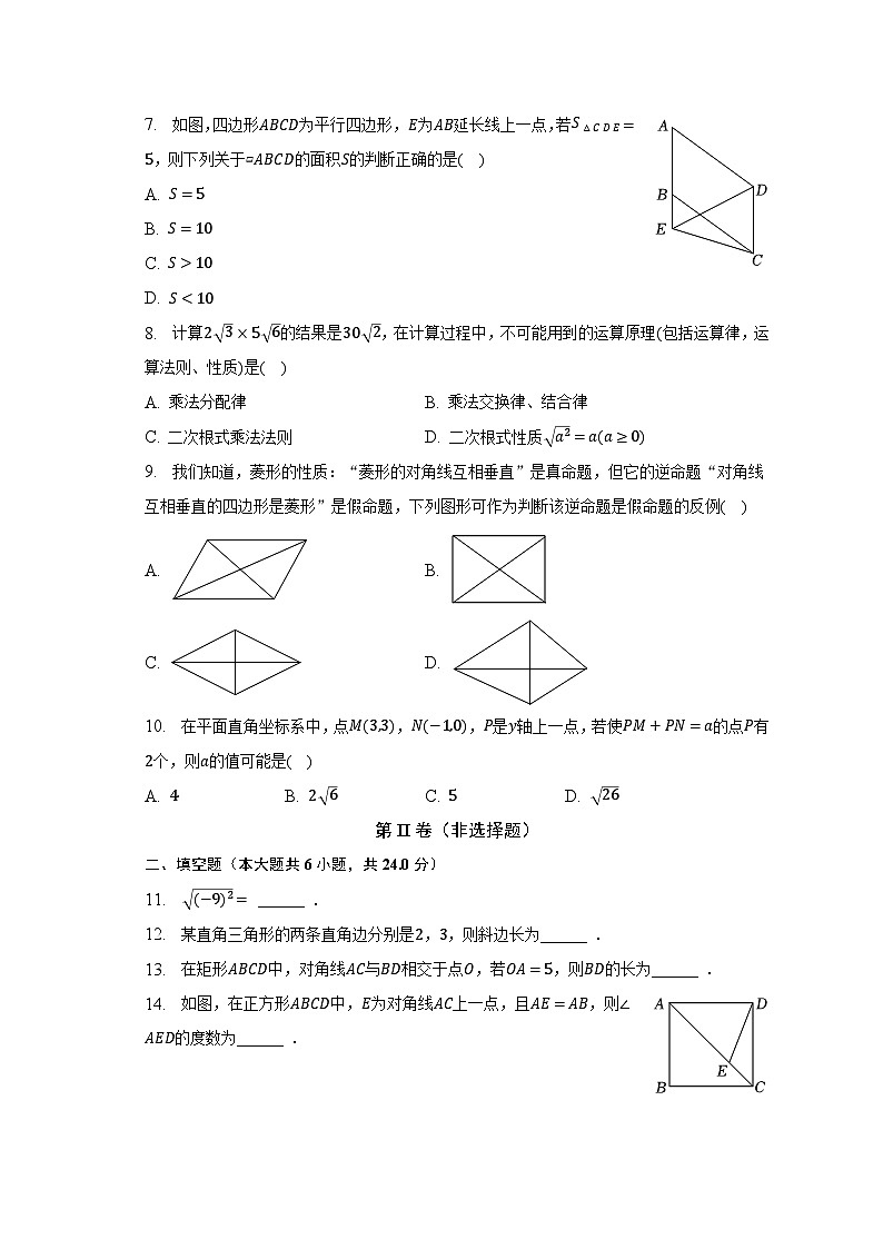 2022-2023學(xué)年福建省福州市福清市八年級（下）期中數(shù)學(xué)試卷（含解析）第2頁