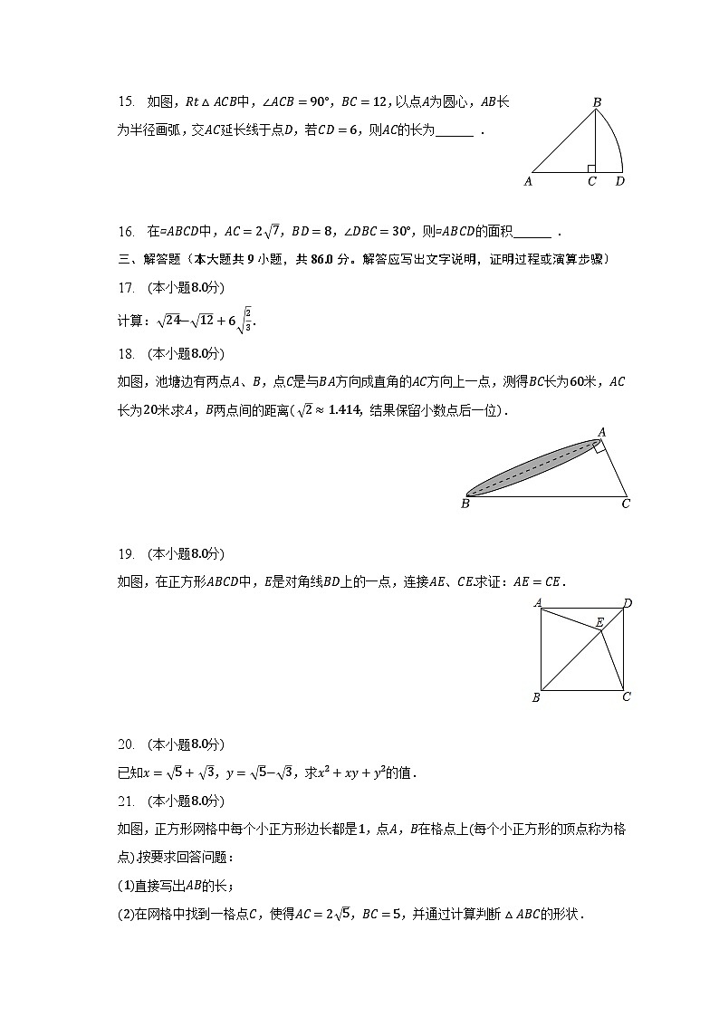 2022-2023學(xué)年福建省福州市福清市八年級（下）期中數(shù)學(xué)試卷（含解析）第3頁