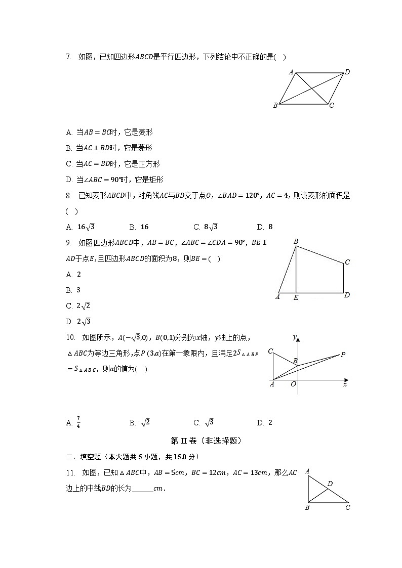 2022-2023学年广东省惠州市惠阳四中八年级(下)期中数学试卷(含解析)第2页