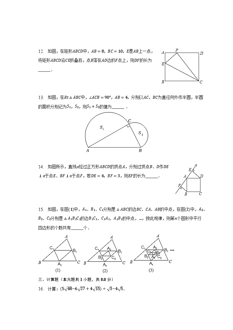 2022-2023学年广东省惠州市惠阳四中八年级(下)期中数学试卷(含解析)第3页