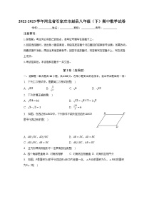 2022-2023学年河北省石家庄市赵县八年级（下）期中数学试卷（含解析）