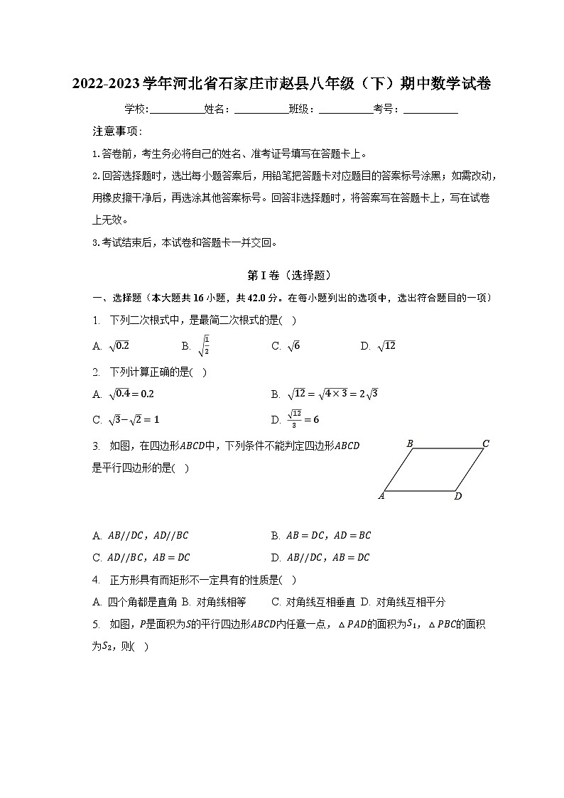2022-2023学年河北省石家庄市赵县八年级(下)期中数学试卷(含解析)01