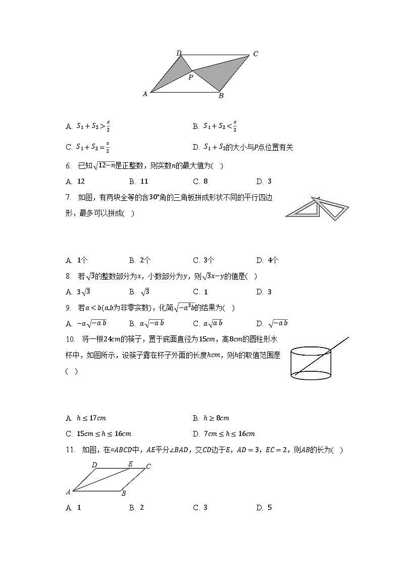 2022-2023学年河北省石家庄市赵县八年级(下)期中数学试卷(含解析)02