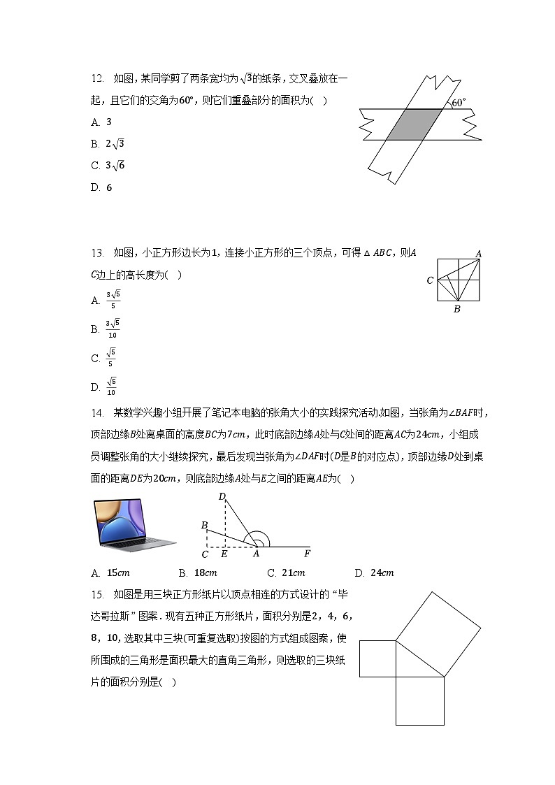 2022-2023学年河北省石家庄市赵县八年级(下)期中数学试卷(含解析)03