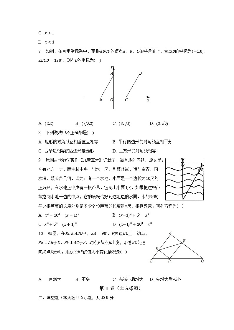 2022-2023学年湖南省长沙市雨花区南雅中学八年级(下)期中数学试卷(含解析)第2页