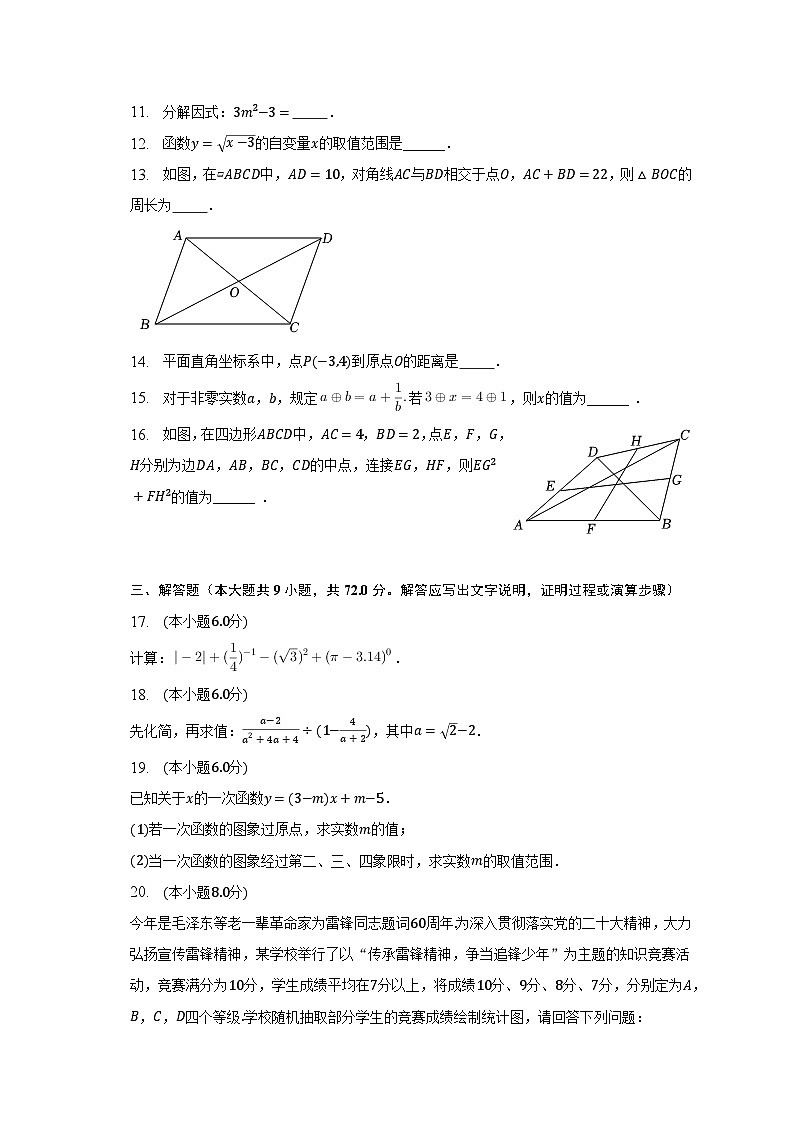 2022-2023学年湖南省长沙市雨花区南雅中学八年级(下)期中数学试卷(含解析)第3页