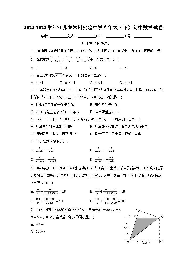 2022-2023学年江苏省常州实验中学八年级(下)期中数学试卷(含解析)01
