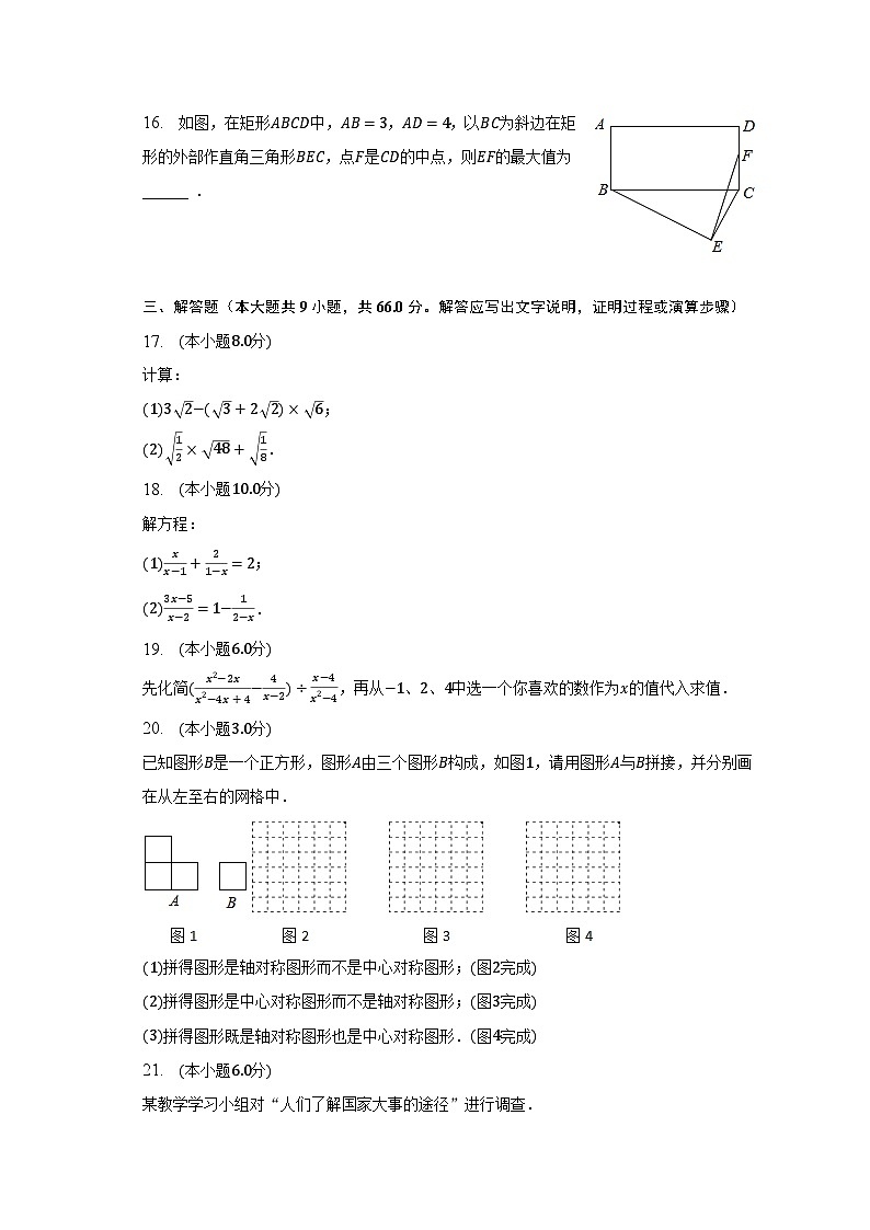 2022-2023学年江苏省常州实验中学八年级(下)期中数学试卷(含解析)03