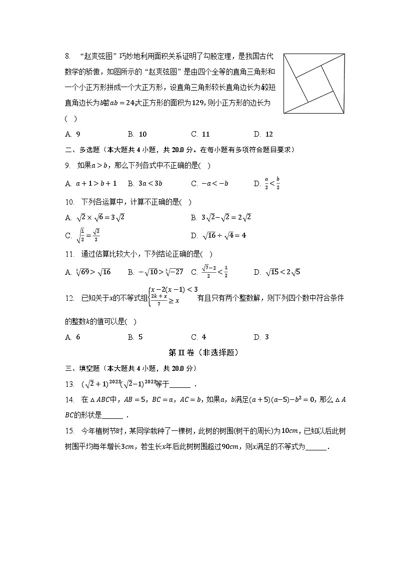 2022-2023學(xué)年山東省濰坊市安丘市八年級（下）期中數(shù)學(xué)試卷（含解析）第2頁