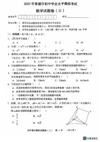 2023年湖南省常德市初中学业水平中考第三次模拟数学试卷