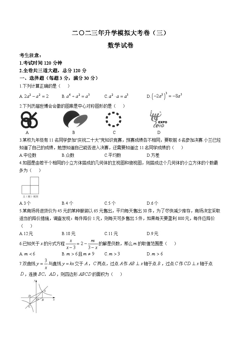 2023年黑龍江省龍東地區(qū)中考模擬數(shù)學(xué)試題第1頁