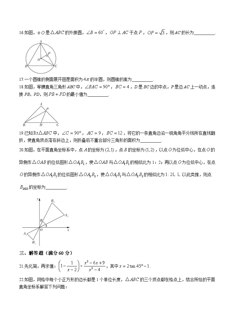 2023年黑龍江省龍東地區(qū)中考模擬數(shù)學(xué)試題第3頁