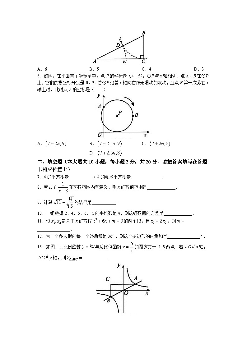 2023年江苏省南京市建邺区中考二模数学试题第2页