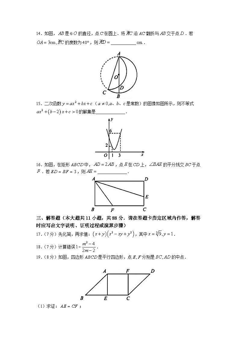 2023年江苏省南京市建邺区中考二模数学试题第3页