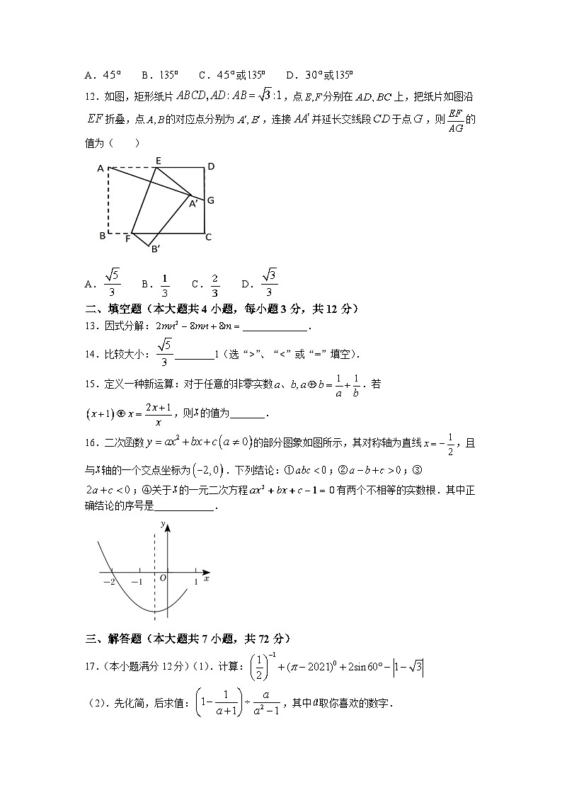 2023年山东省临沂市郯城县中考二模数学试题03