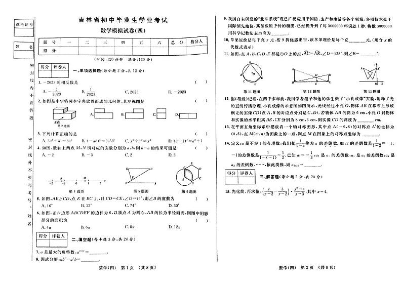 2023年吉林省松原市宁江区三校中考第四次模拟测试三模数学试题01