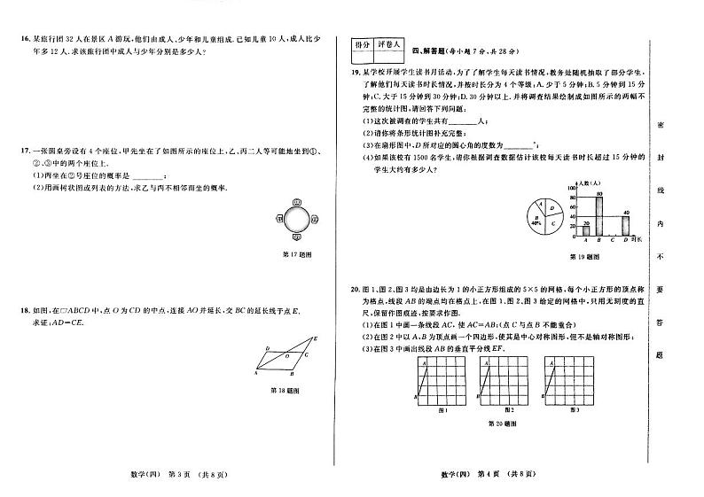 2023年吉林省松原市宁江区三校中考第四次模拟测试三模数学试题02