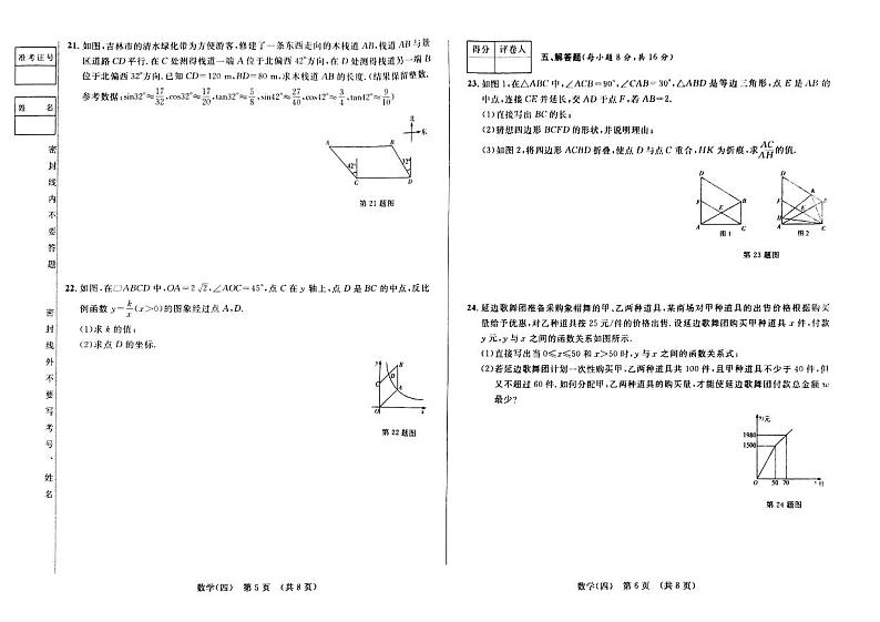 2023年吉林省松原市宁江区三校中考第四次模拟测试三模数学试题03
