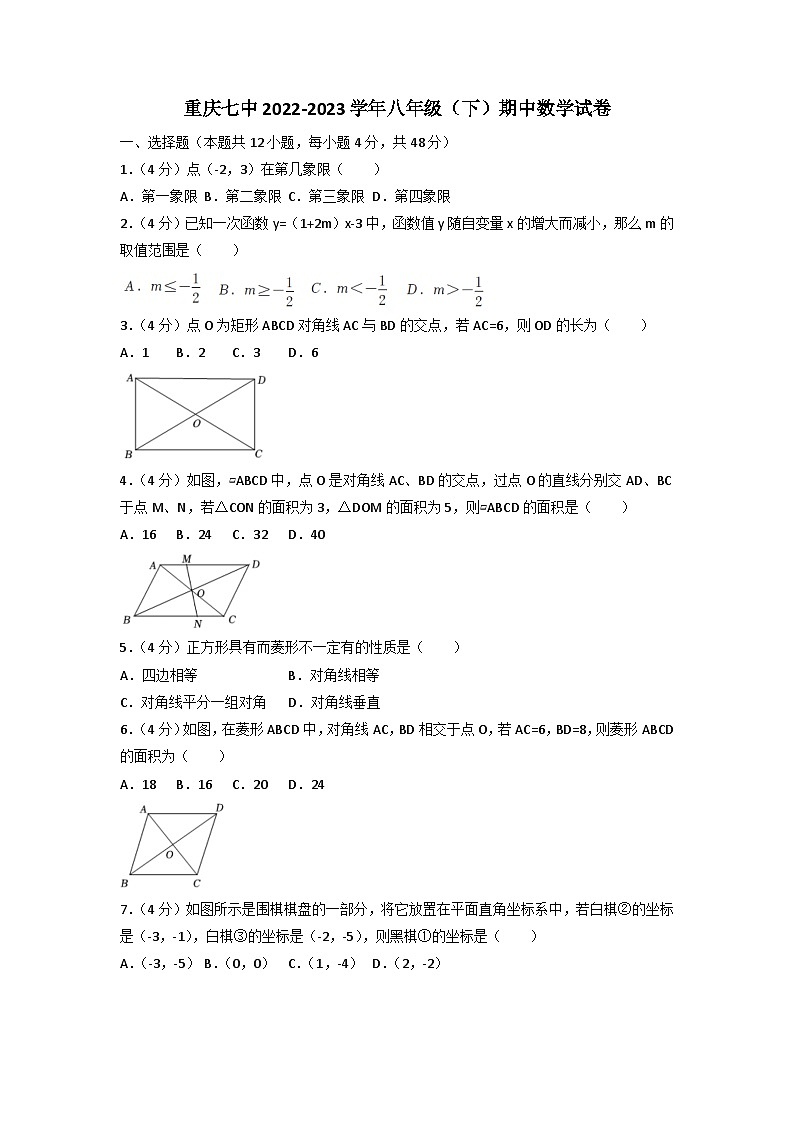 重庆市第七中学校2022-2023学年八年级下学期期中数学试卷01