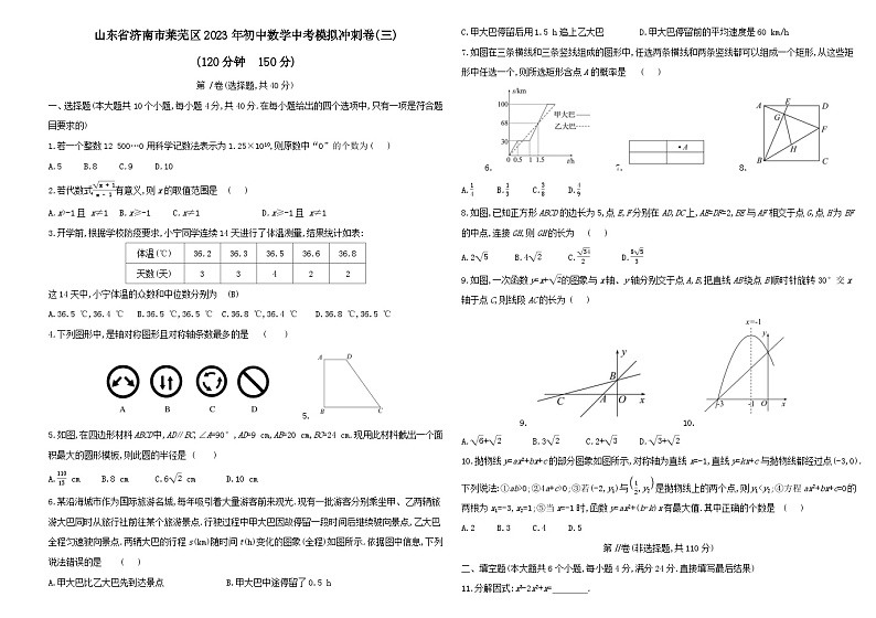 山东省济南市莱芜区2023年初中数学中考模拟冲刺卷(三)01