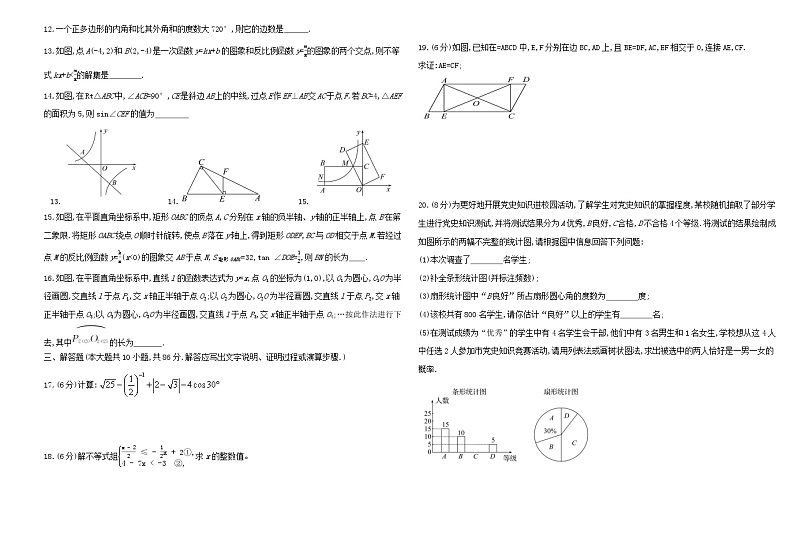 山东省济南市莱芜区2023年初中数学中考模拟冲刺卷(三)02