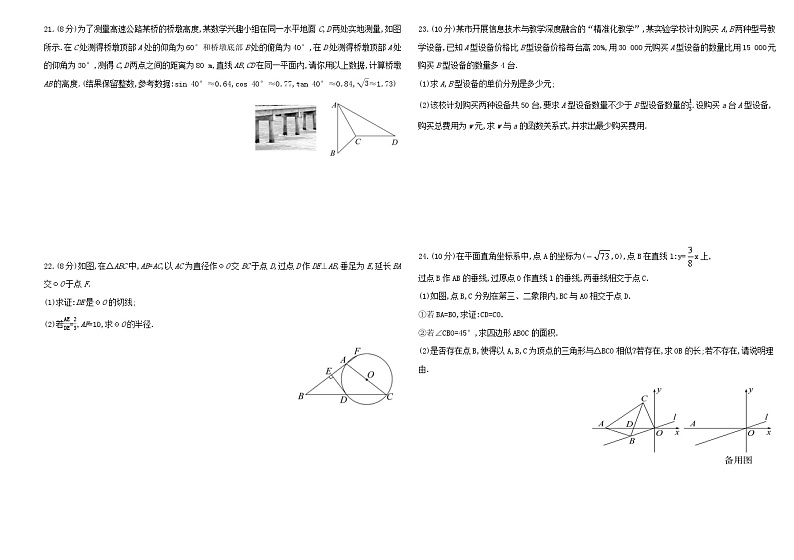 山东省济南市莱芜区2023年初中数学中考模拟冲刺卷(三)03