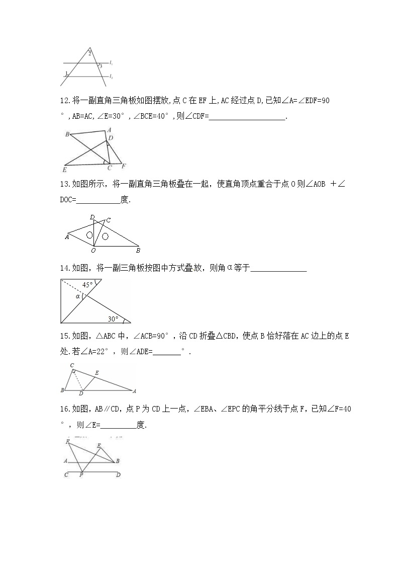 2023年人教版数学八年级上册《11.2.2 三角形的外角》同步精炼（含答案） 试卷03