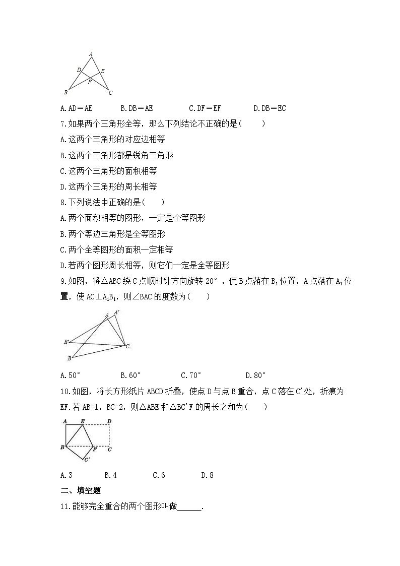 2023年人教版数学八年级上册《12.1 全等三角形》同步精炼(含答案) 试卷02