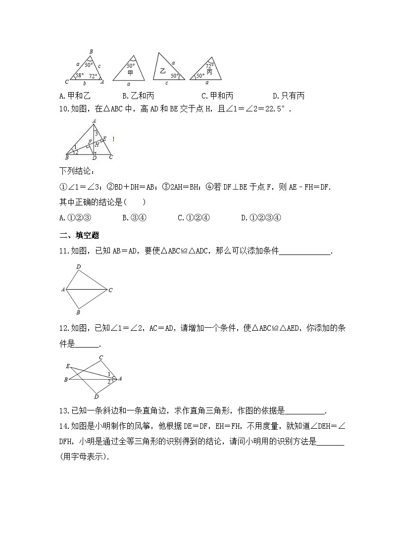 2023年人教版数学八年级上册《12.2 三角形全等的判定》同步精炼(含答案) 试卷03