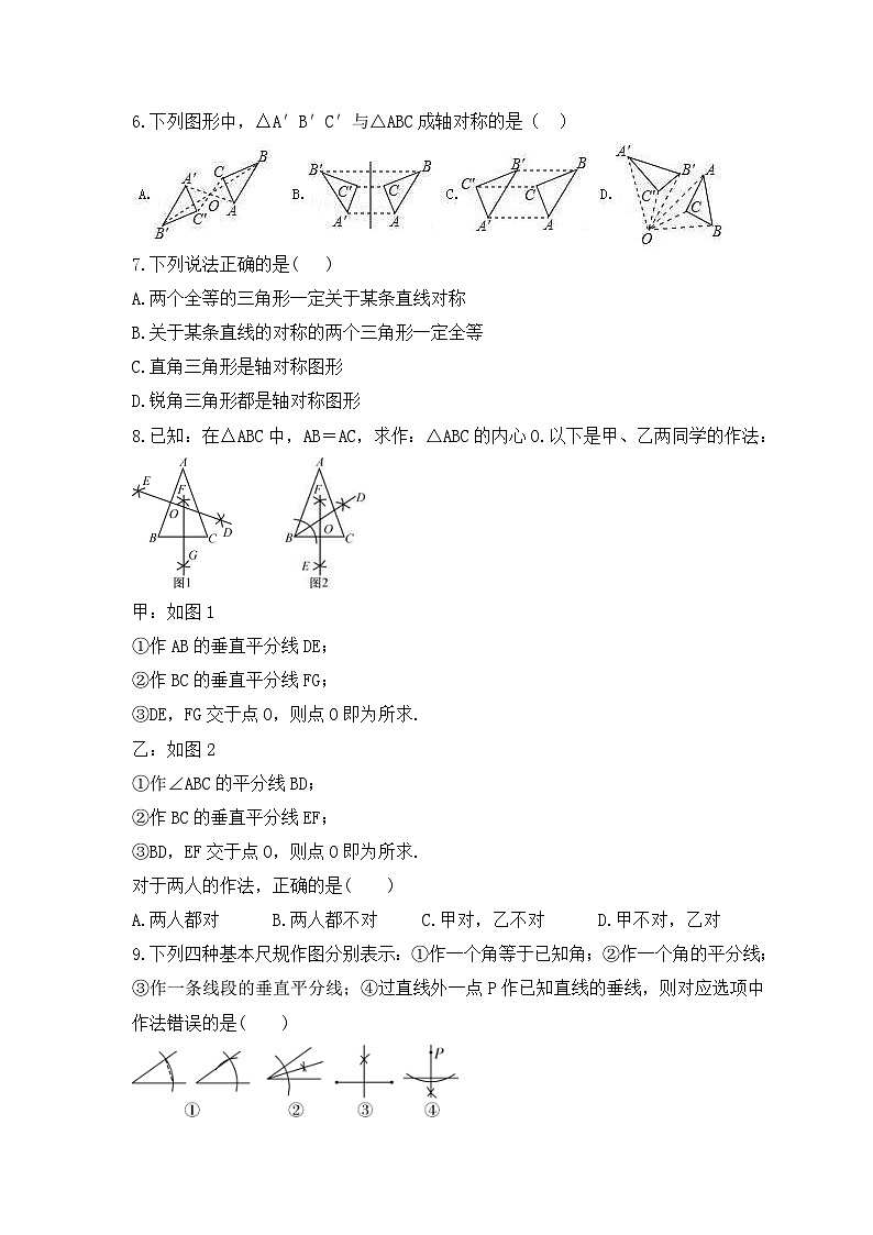 2023年人教版数学八年级上册《13.1 轴对称》同步精炼(含答案)第2页