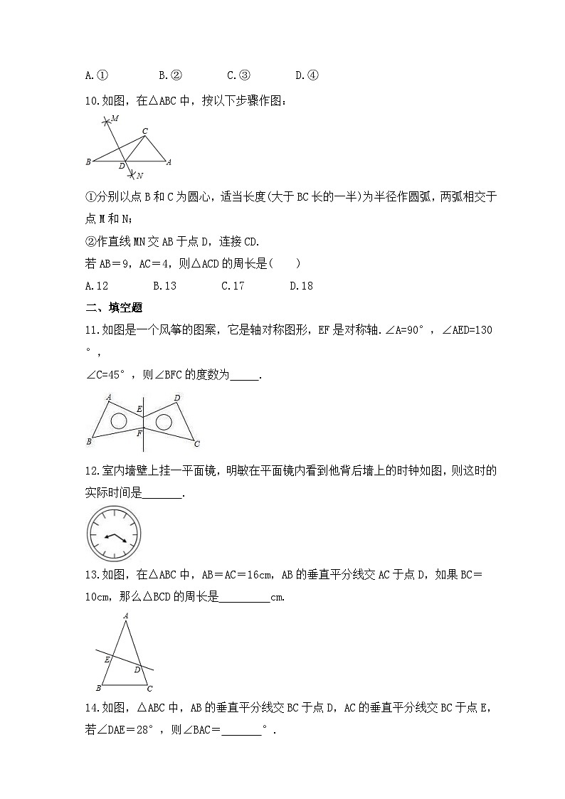 2023年人教版数学八年级上册《13.1 轴对称》同步精炼(含答案)第3页