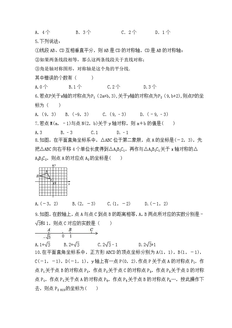 2023年人教版数学八年级上册《13.2 画轴对称图形》同步精炼(含答案)第2页