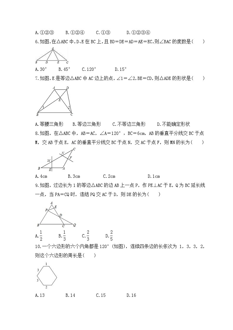 2023年人教版数学八年级上册《13.3.2 等边三角形》同步精炼(含答案)第2页