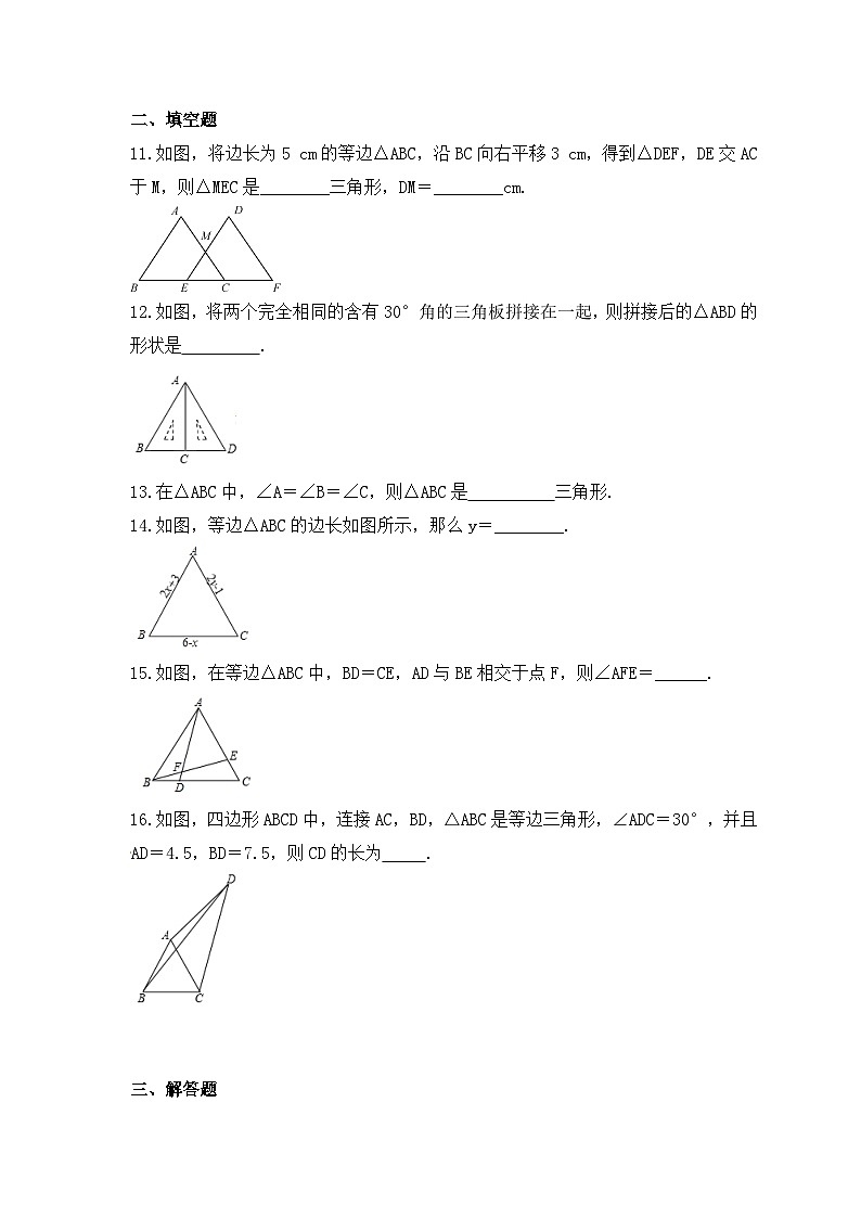 2023年人教版数学八年级上册《13.3.2 等边三角形》同步精炼(含答案)第3页