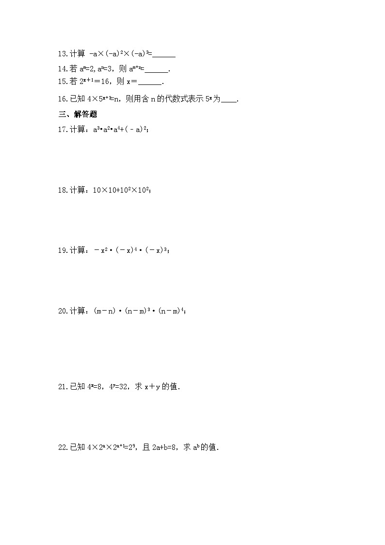 2023年人教版数学八年级上册《14.1.1 同底数幂的乘法》同步精炼(含答案) 试卷02