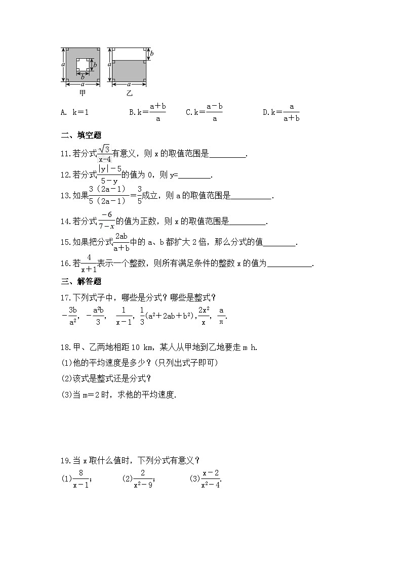 2023年人教版数学八年级上册《15.1 分式》同步精炼(含答案) 试卷02