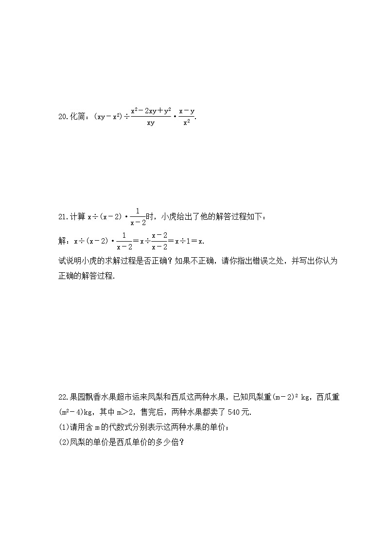 2023年人教版数学八年级上册《15.2.1 分式的乘除》同步精炼(含答案) 试卷03