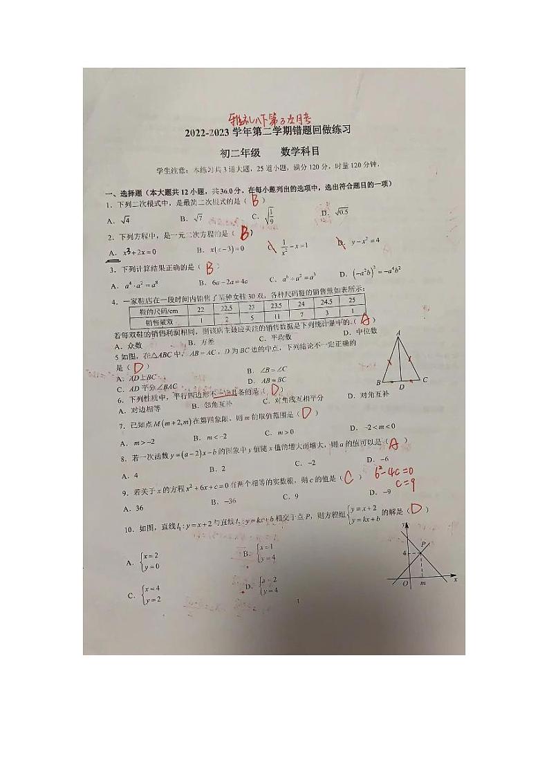 2022-2023-2雅礼八下第三次月考数学参考答案第1页