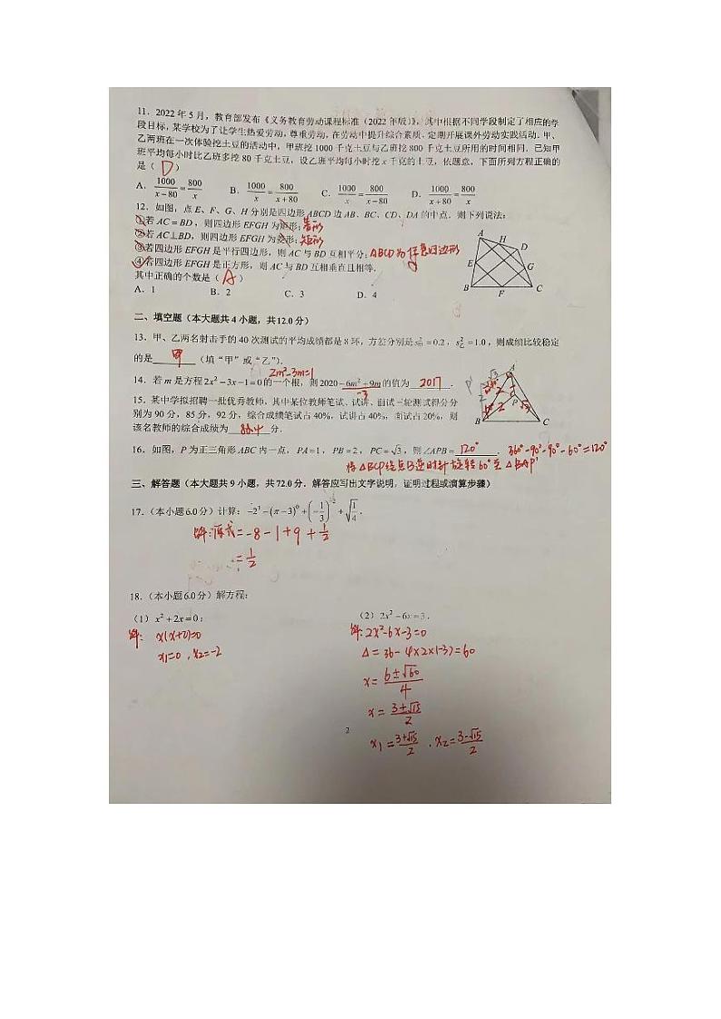 2022-2023-2雅礼八下第三次月考数学参考答案第2页