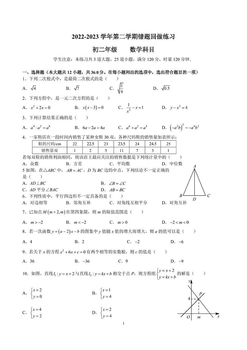 2022-2023-2雅礼八下第三次月考数学试卷第1页