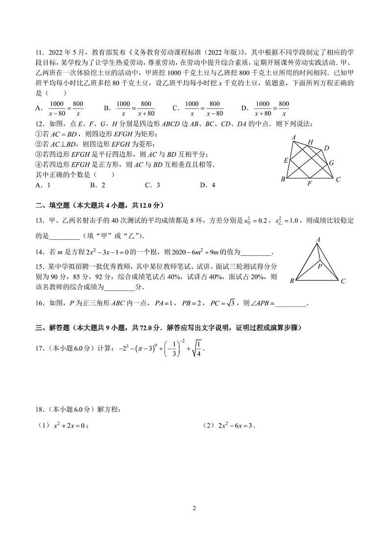 2022-2023-2雅礼八下第三次月考数学试卷第2页