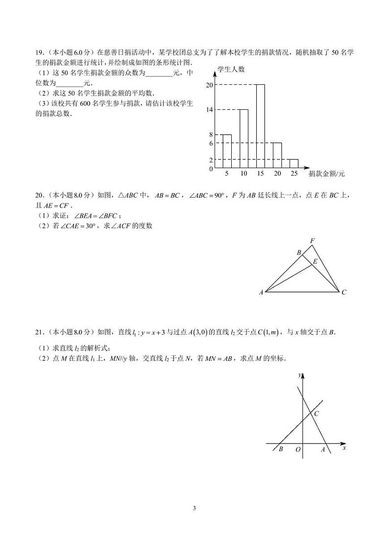 2022-2023-2雅礼八下第三次月考数学试卷第3页