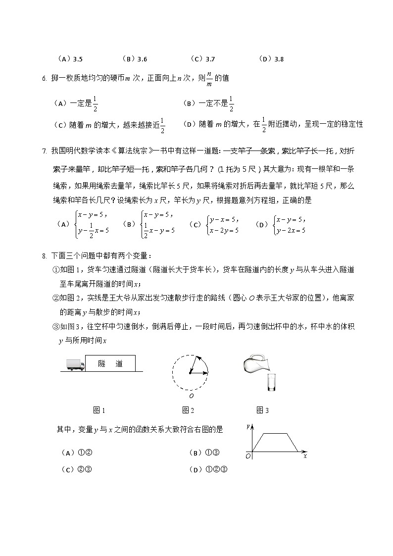 2023年北京市丰台区初三二模数学试卷及答案第2页
