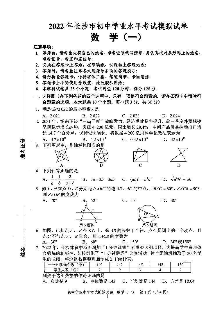 1_2022教科院数学1-8套第1页