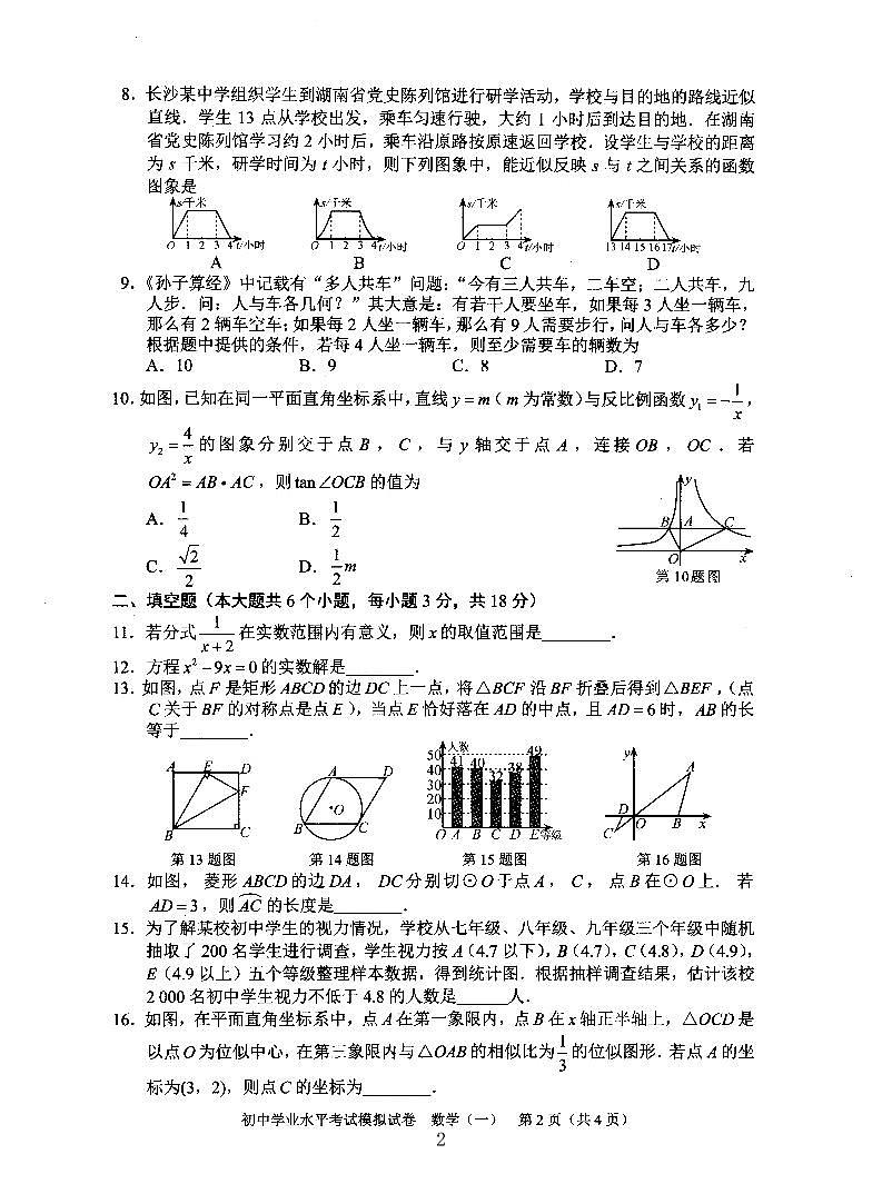 1_2022教科院数学1-8套第2页