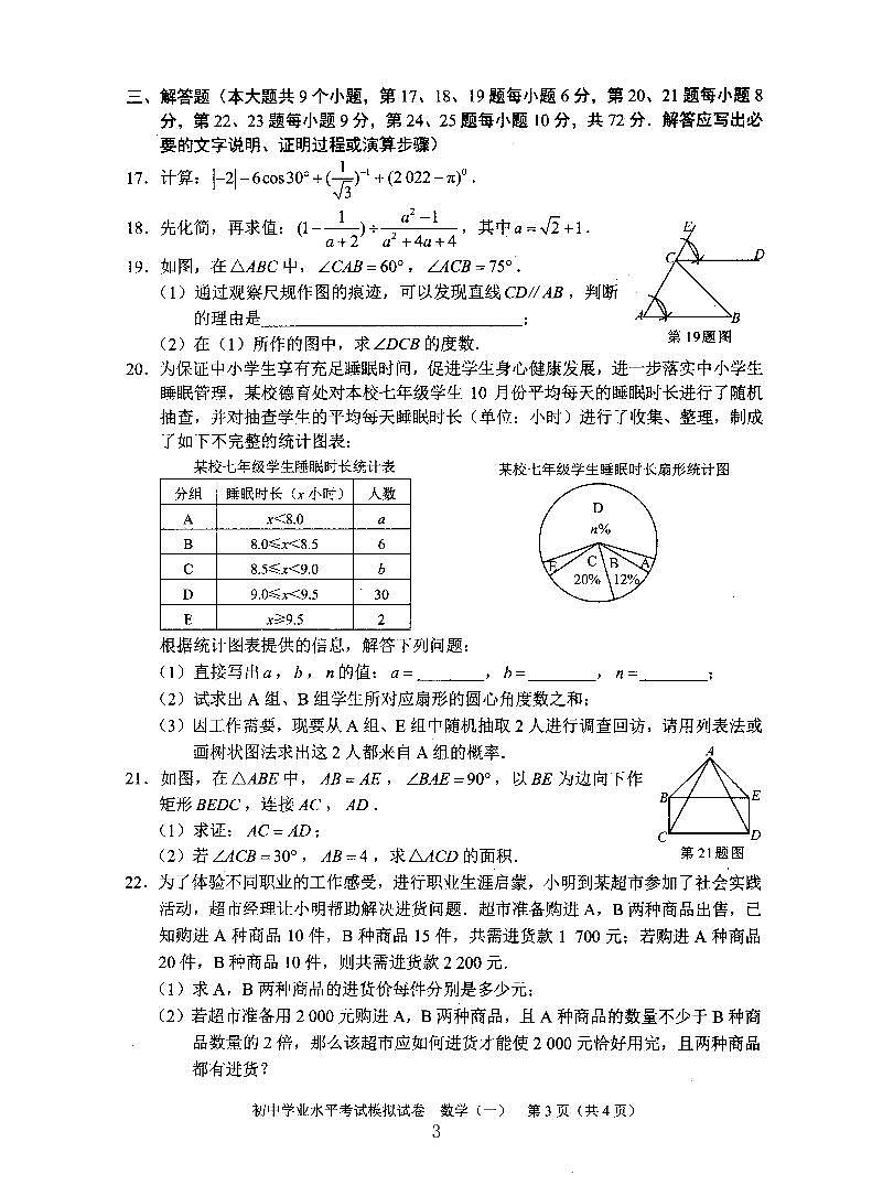1_2022教科院数学1-8套第3页