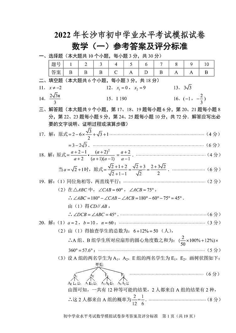1_2022教科院数学答案(1-8)(2)第1页