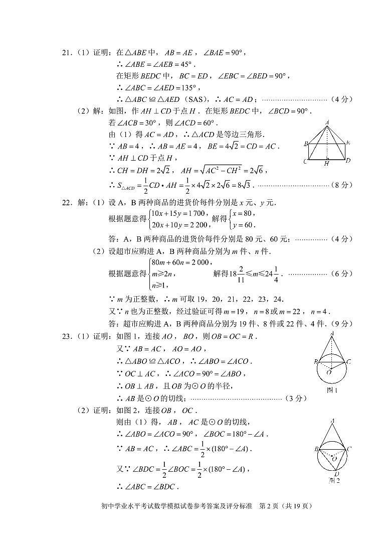 1_2022教科院数学答案(1-8)(2)第2页