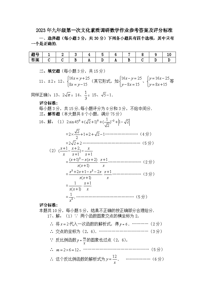 2023年九年级第一次文化素质调研数学作业参考答案及评分标准第1页